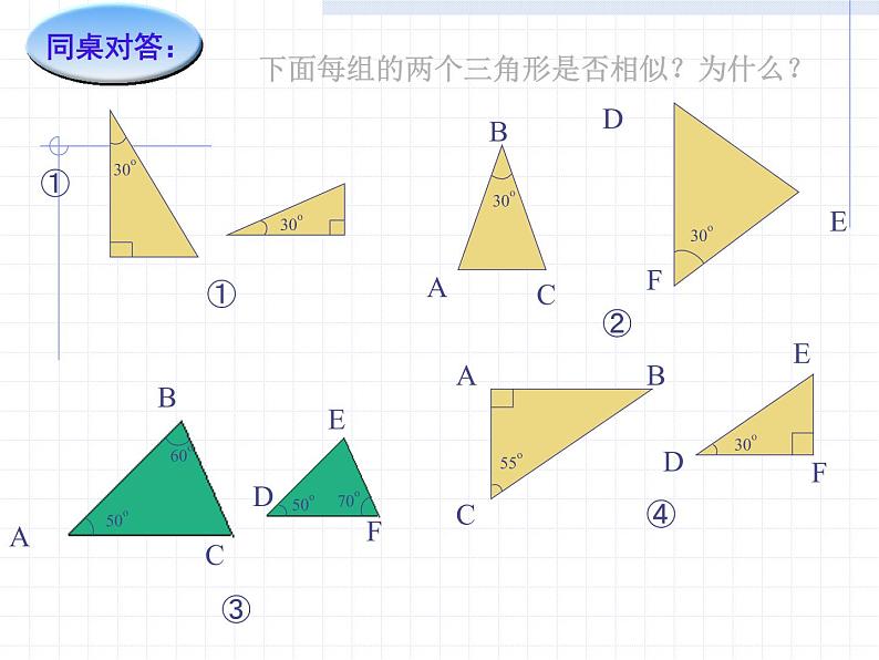 数学：27.2.1相似三角形的判定（3）课件（人教新课标九年级下）第5页