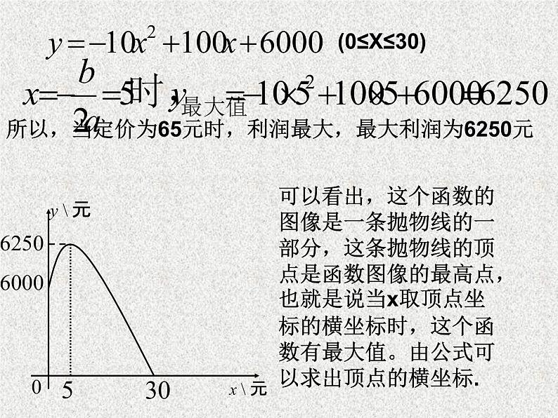 26.3实际问题与二次函数课件第6页