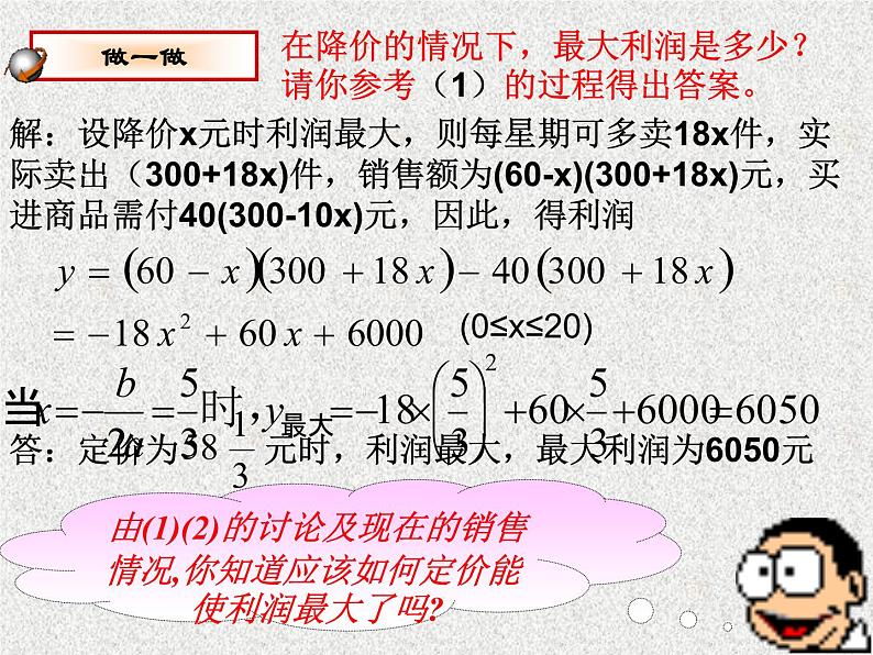 26.3实际问题与二次函数课件第7页