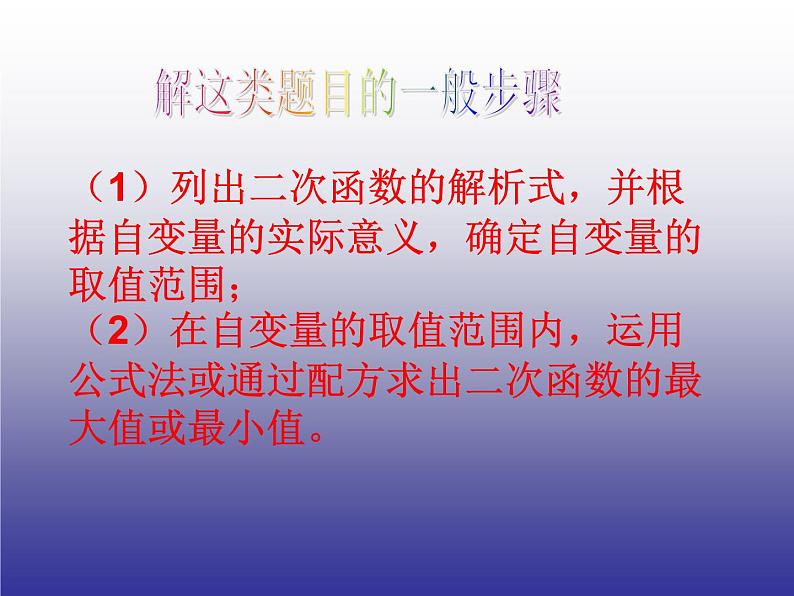 26.3实际问题与二次函数课件第8页