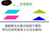 数学：27.1图形的相似（人教新课标九年级下）课件