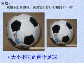 数学：27.1图形的相似（人教新课标九年级下）课件