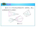 数学：27.3位似(1)课件（人教新课标九年级下）