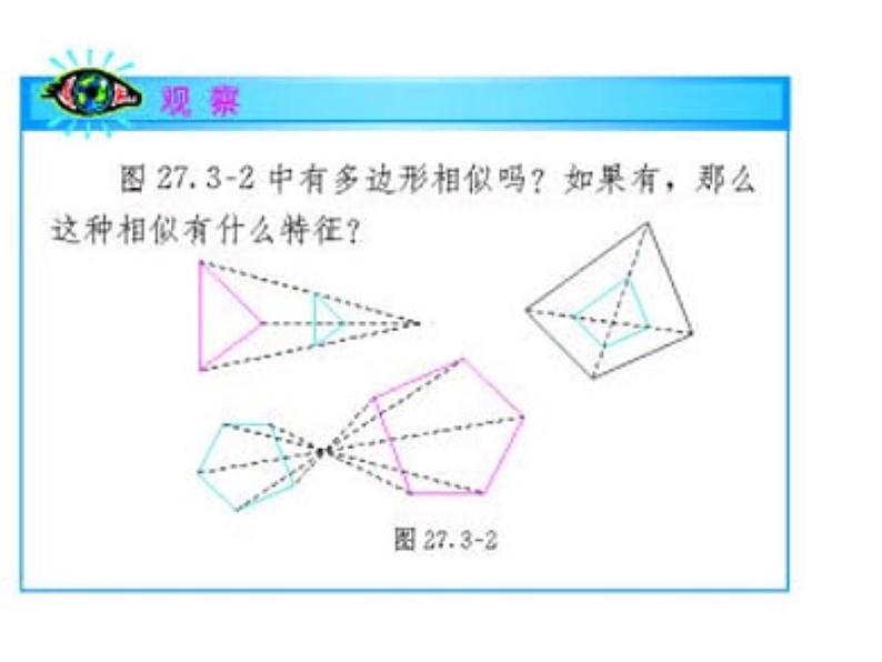 数学：27.3位似(1)课件（人教新课标九年级下）04