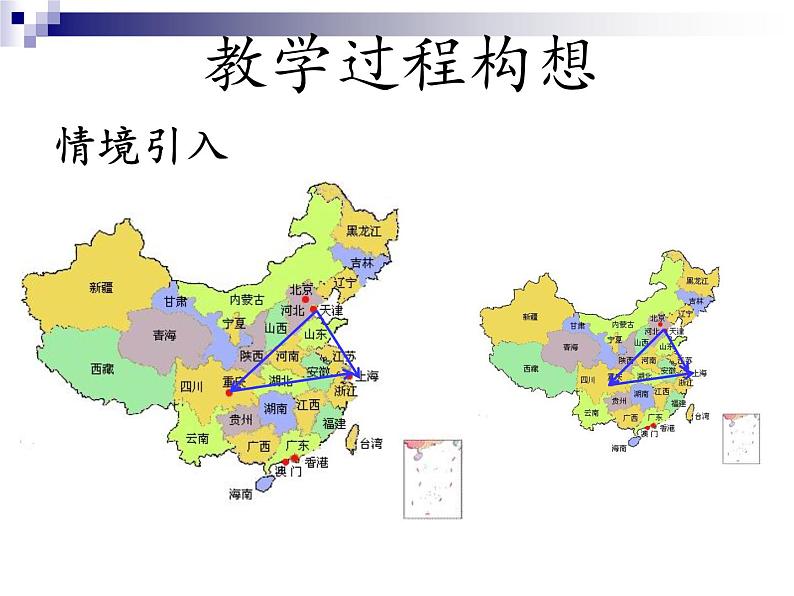 数学：27.2.1相似三角形的判定说课课件（人教新课标九年级下）05