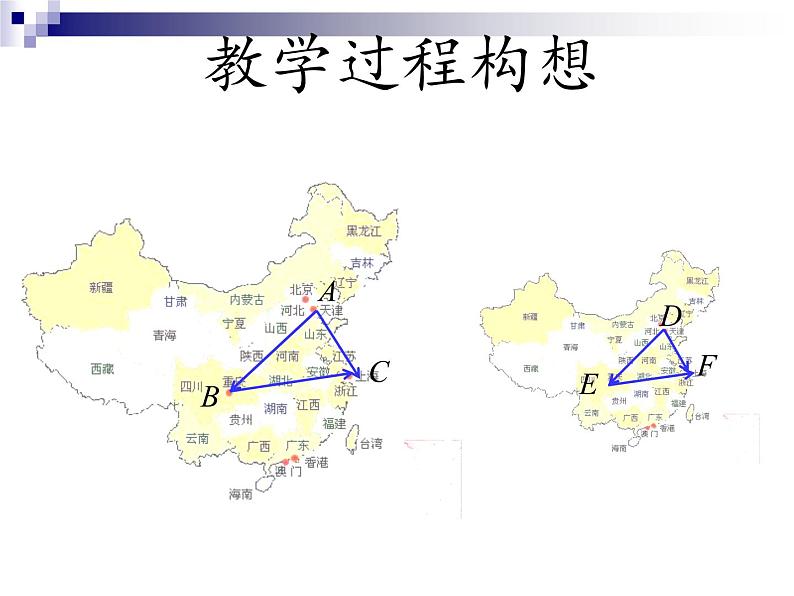 数学：27.2.1相似三角形的判定说课课件（人教新课标九年级下）06