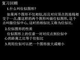 数学：27.3位似（2）课件（人教新课标九年级下）