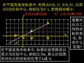 数学：27.3位似（2）课件（人教新课标九年级下）