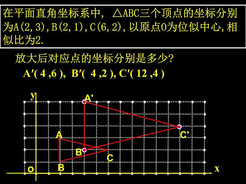 数学：27.3位似（2）课件（人教新课标九年级下）06