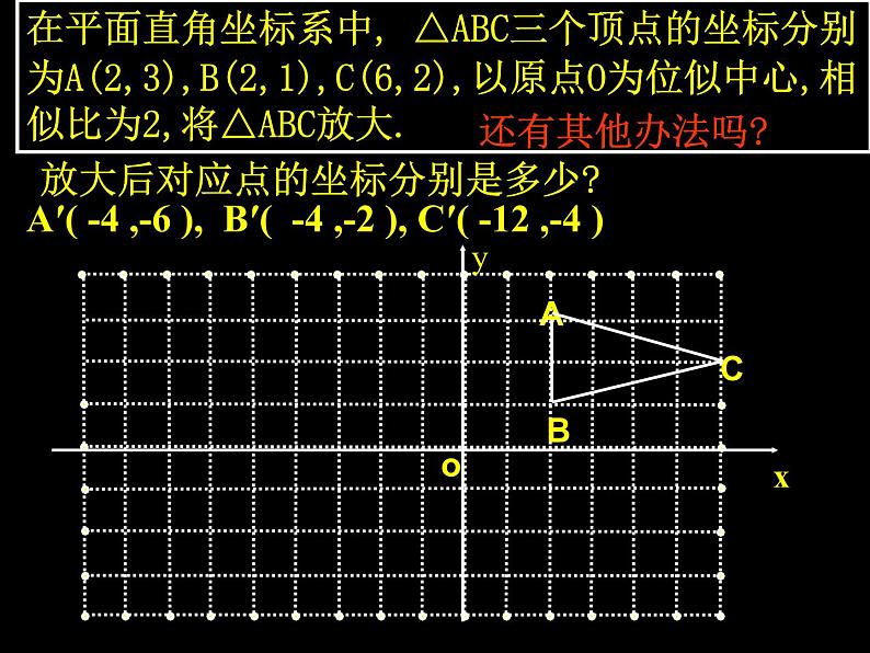 数学：27.3位似（2）课件（人教新课标九年级下）07