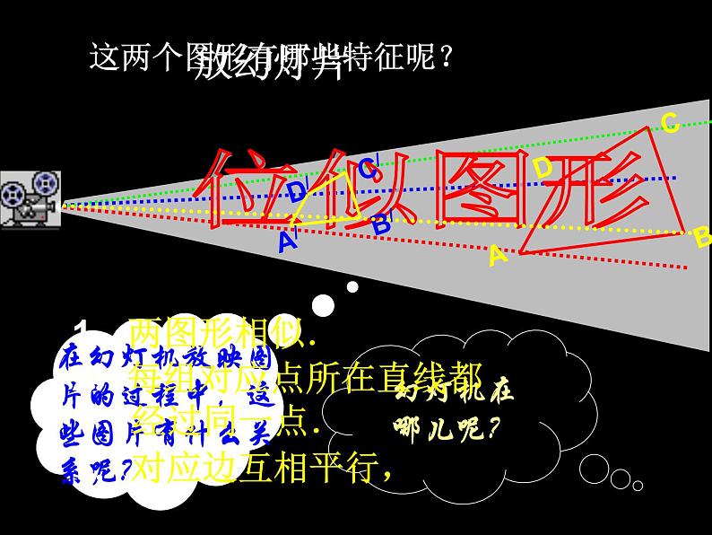 数学：27.3位似（1）课件（人教新课标九年级下）02