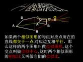 数学：27.3位似（1）课件（人教新课标九年级下）