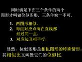 数学：27.3位似（1）课件（人教新课标九年级下）