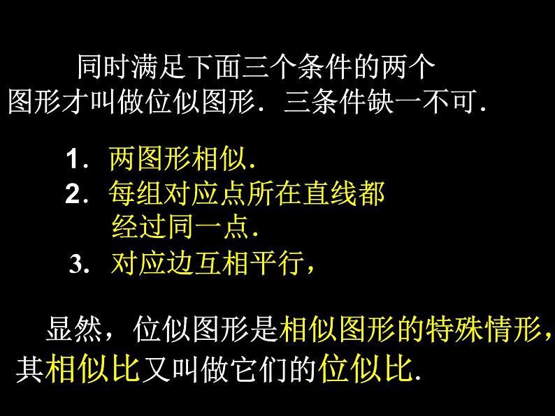 数学：27.3位似（1）课件（人教新课标九年级下）04