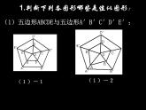 数学：27.3位似（1）课件（人教新课标九年级下）
