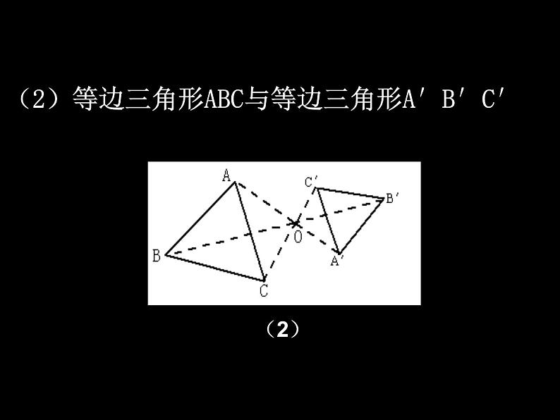 数学：27.3位似（1）课件（人教新课标九年级下）06