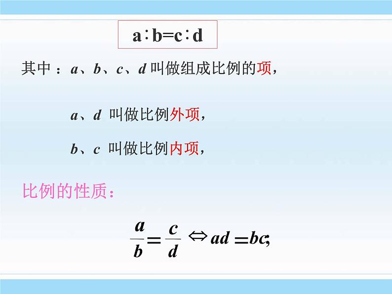 数学：第二十七章相似复习课件（人教新课标九年级下）03