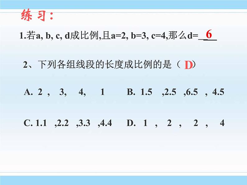 数学：第二十七章相似复习课件（人教新课标九年级下）04