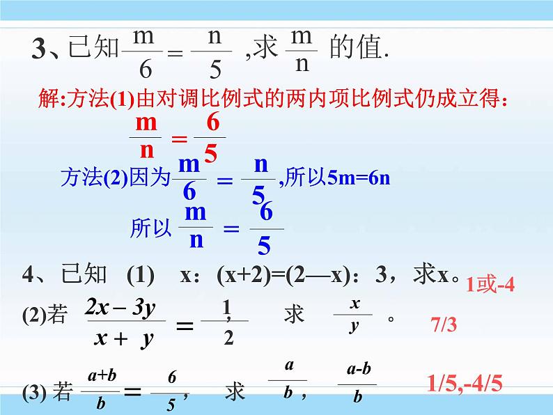 数学：第二十七章相似复习课件（人教新课标九年级下）05