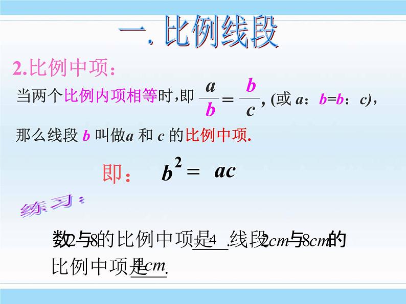 数学：第二十七章相似复习课件（人教新课标九年级下）07