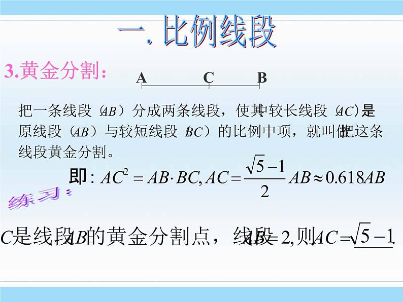 数学：第二十七章相似复习课件（人教新课标九年级下）08