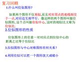 数学：27.3位似(2)课件（人教新课标九年级下）