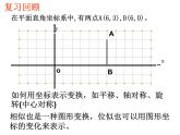 数学：27.3位似(2)课件（人教新课标九年级下）