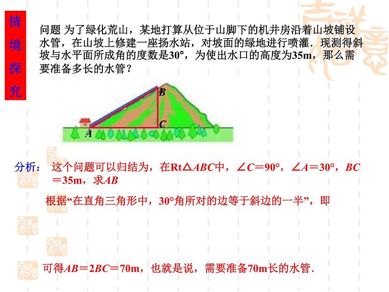 人教新课标九年级下---锐角三角函数(1)课件04