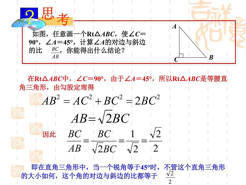 人教新课标九年级下---锐角三角函数(1)课件06