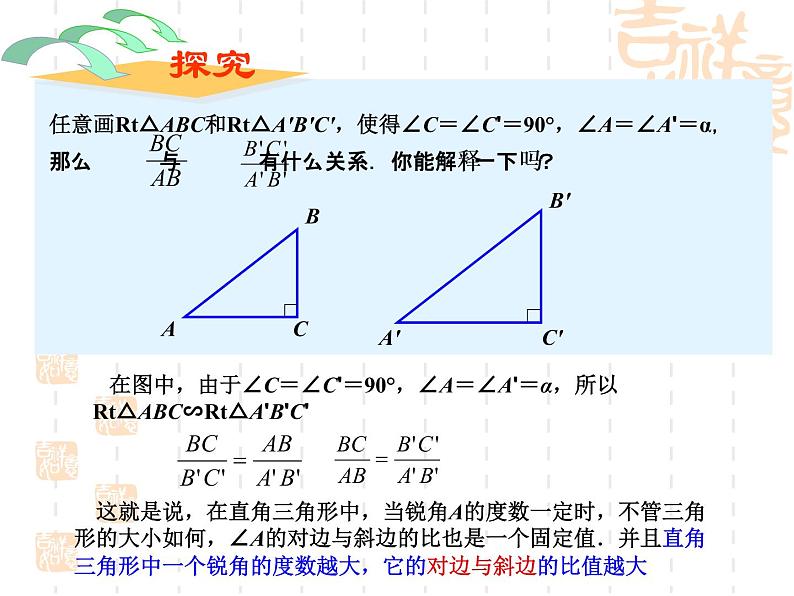 人教新课标九年级下---锐角三角函数(1)课件08