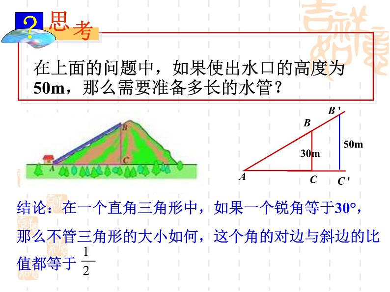 数学：28.1锐角三角函数(1)课件（人教新课标九年级下）03