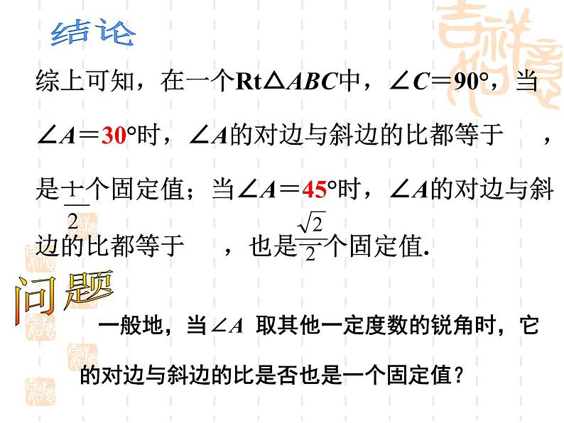 数学：28.1锐角三角函数(1)课件（人教新课标九年级下）05