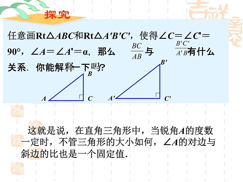 数学：28.1锐角三角函数(1)课件（人教新课标九年级下）06