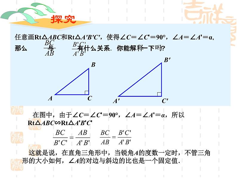 数学：28.1锐角三角函数（第1课时）课件（人教新课标九年级下）06