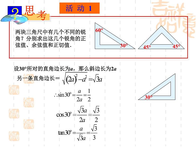 数学：28.1锐角三角函数（3）课件（人教新课标九年级下）03