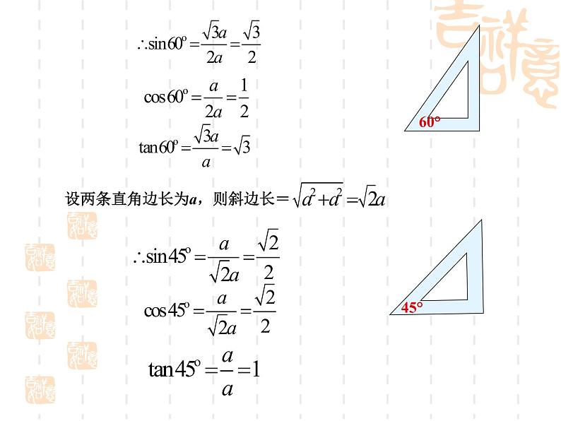 数学：28.1锐角三角函数（3）课件（人教新课标九年级下）04