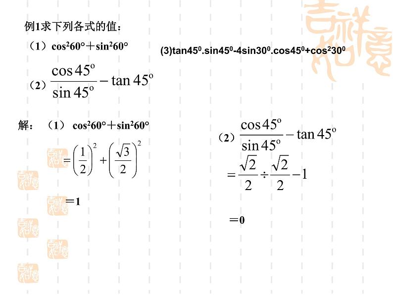 数学：28.1锐角三角函数（3）课件（人教新课标九年级下）06