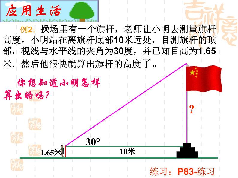 数学：28.1锐角三角函数（3）课件（人教新课标九年级下）07