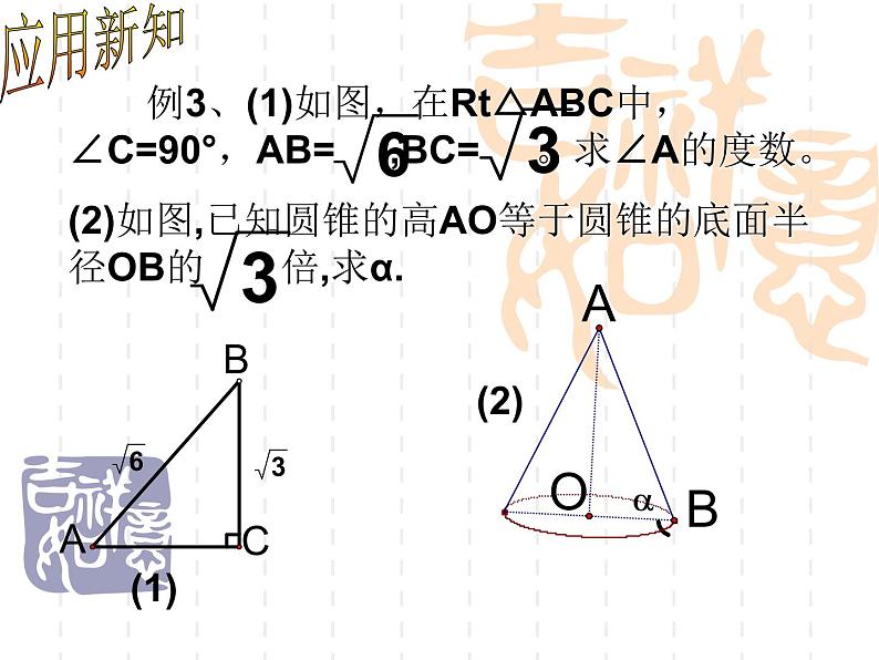 数学：28.1锐角三角函数（3）课件（人教新课标九年级下）08