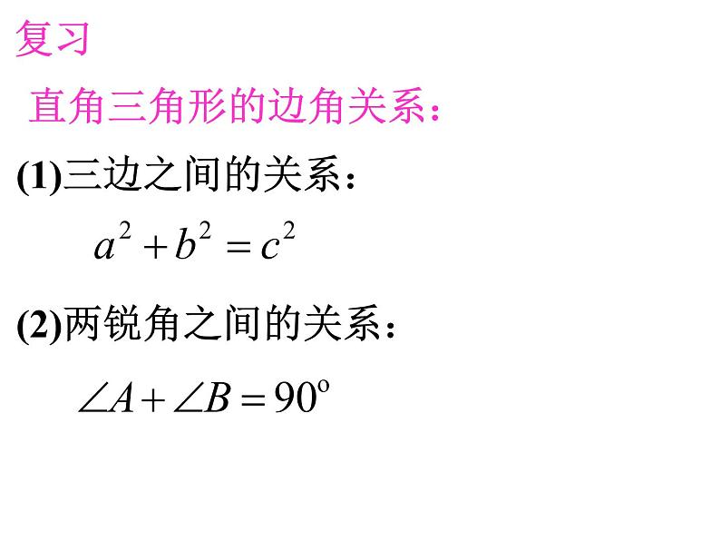 解直角三角形(2)课件ppt第4页