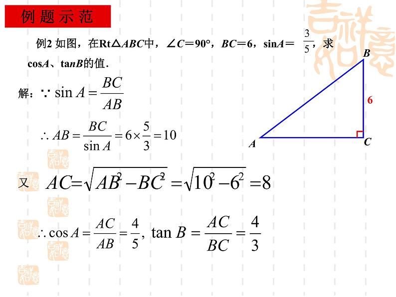 数学：28.1锐角三角函数（第2课时）课件（人教新课标九年级下）03