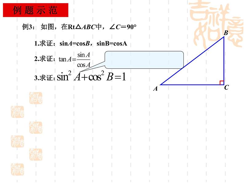 数学：28.1锐角三角函数（第2课时）课件（人教新课标九年级下）05