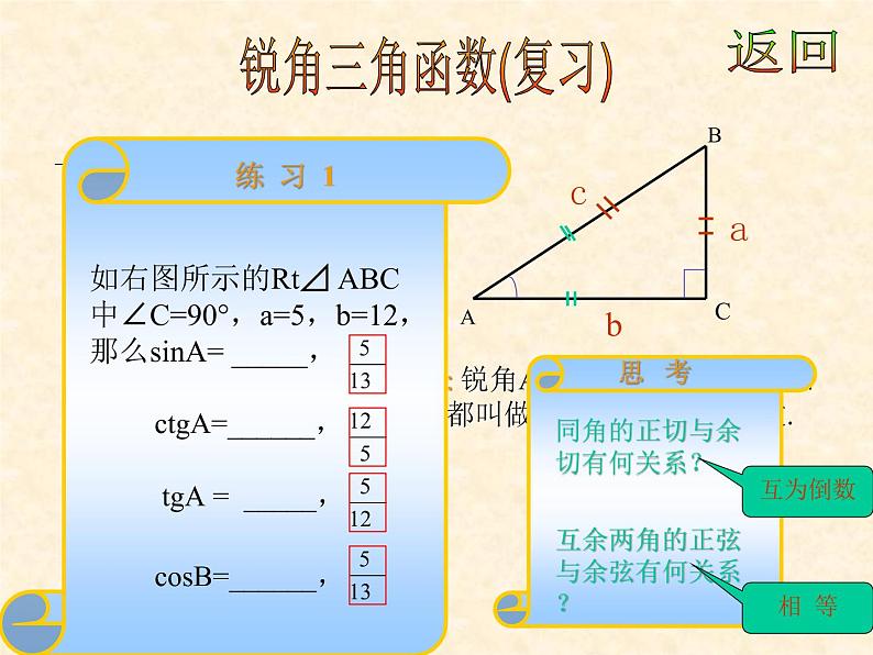 数学：第二十八章锐角三角函数复习课件（人教新课标九年级下）03