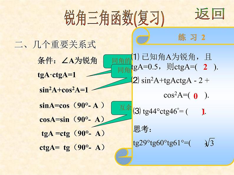 数学：第二十八章锐角三角函数复习课件（人教新课标九年级下）04