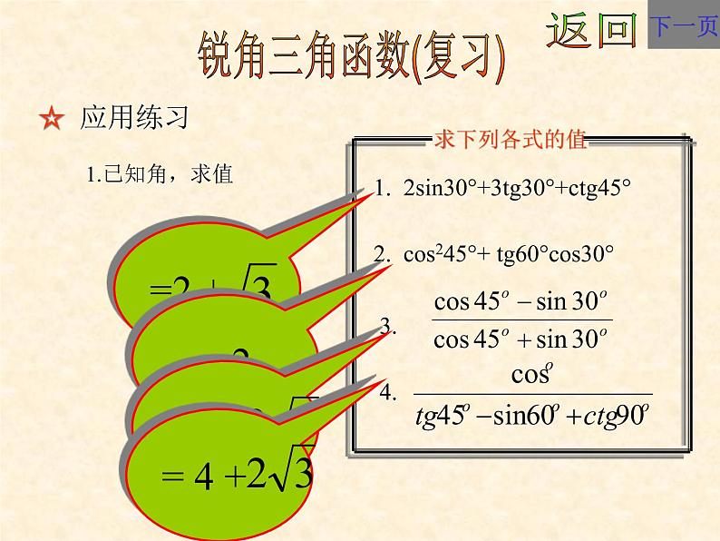 数学：第二十八章锐角三角函数复习课件（人教新课标九年级下）06