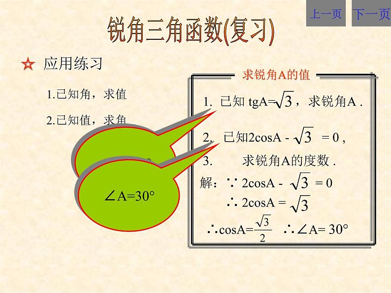 数学：第二十八章锐角三角函数复习课件（人教新课标九年级下）07