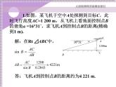 解直角三角形的备选例题