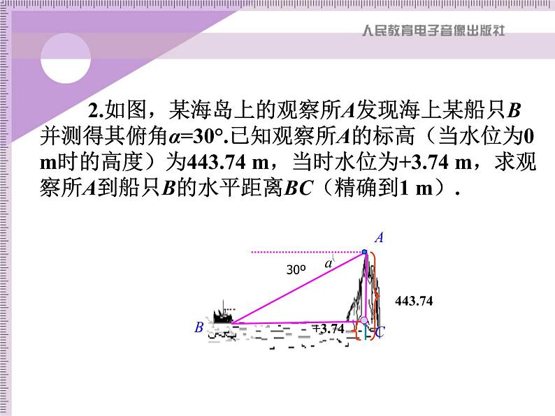 解直角三角形的备选例题03