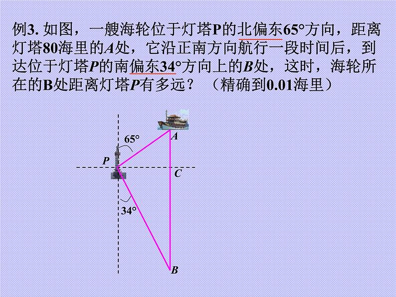 数学：28.2解直角三角形（第3课时）课件（人教新课标九年级下）03