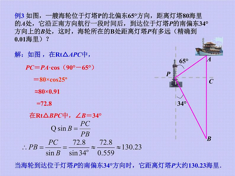 数学：28.2解直角三角形（第3课时）课件（人教新课标九年级下）05